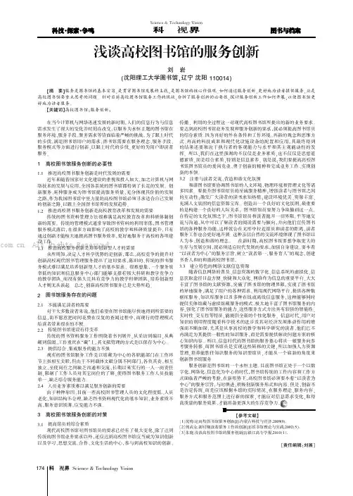 浅谈高校图书馆的服务创新