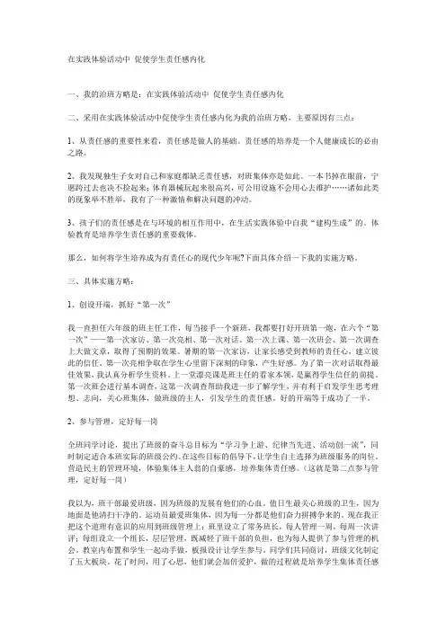 班主任治班策略二
