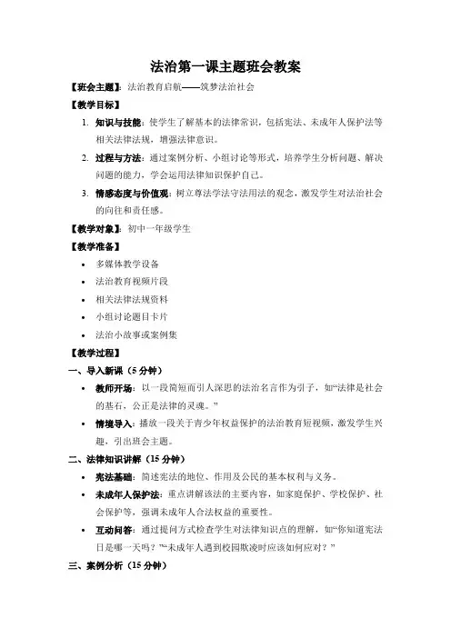 法治第一课主题班会教案