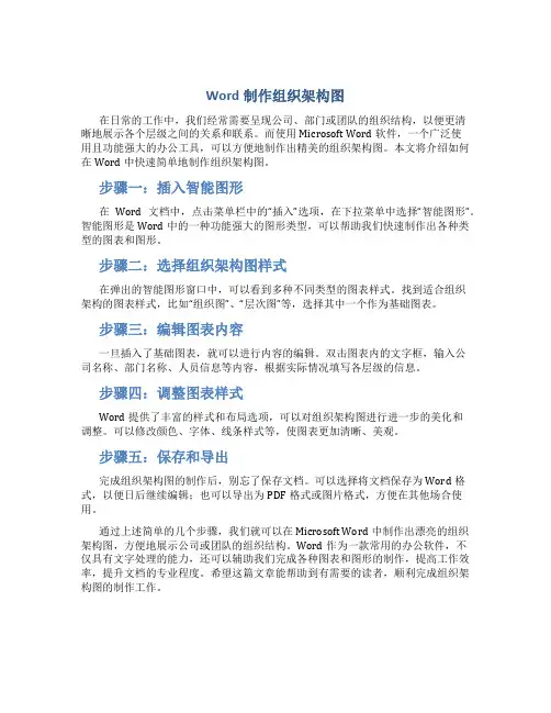 word怎么做组织架构图