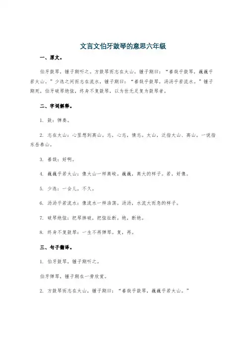 文言文伯牙鼓琴的意思六年级