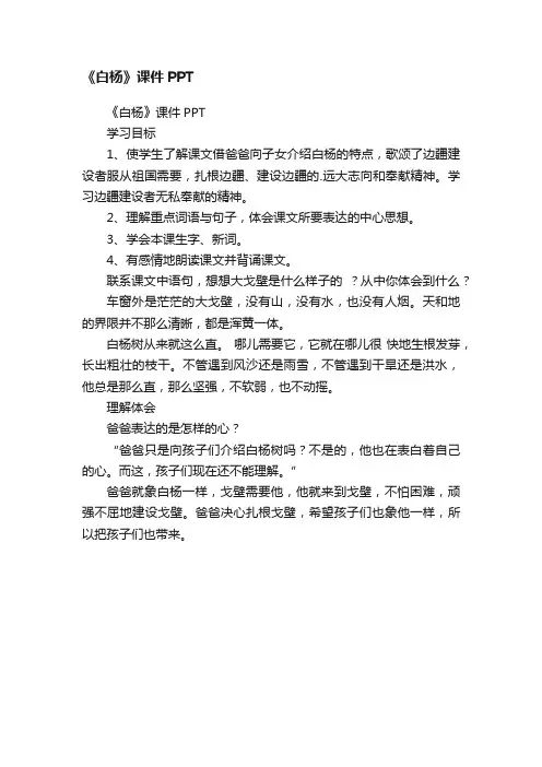 《白杨》课件PPT