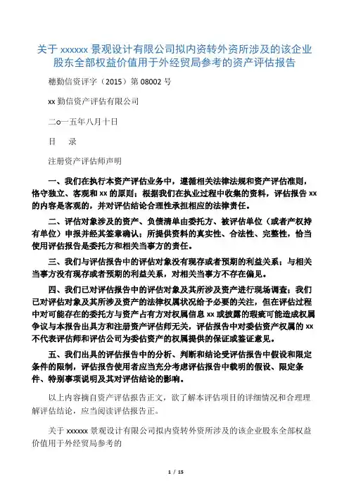 资产评估报告书