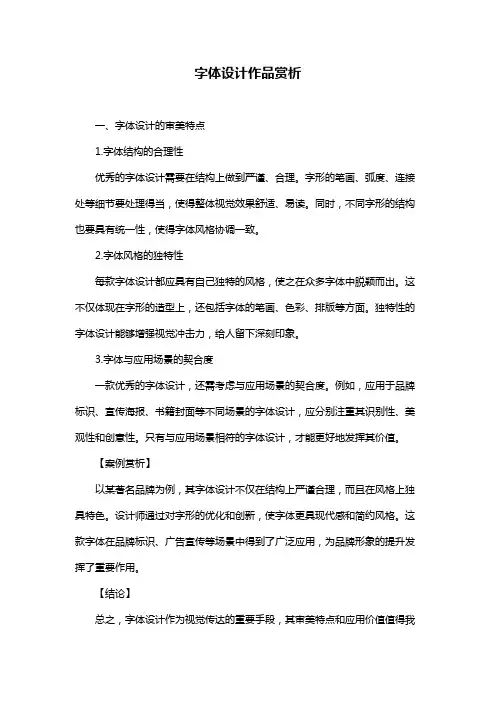 字体设计作品赏析