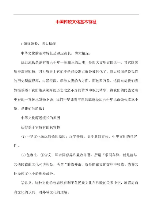 专业知识 中国传统文化基本特征