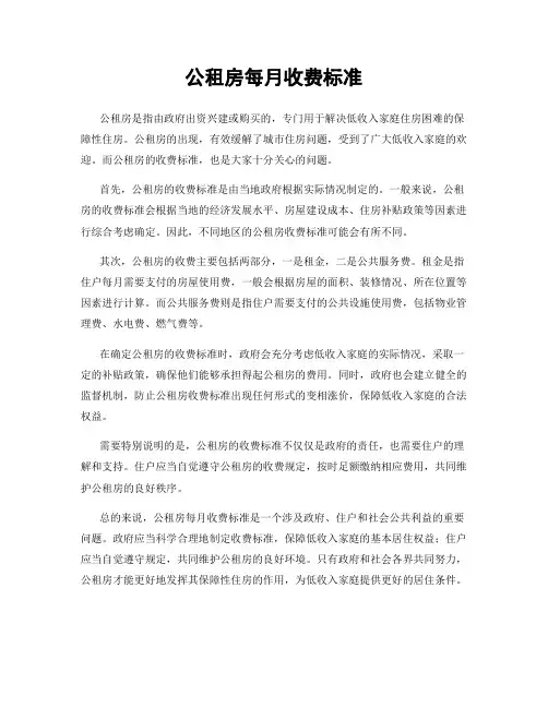 公租房每月收费标准