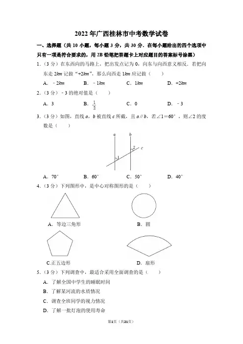 2022年广西桂林市中考数学真题及答案