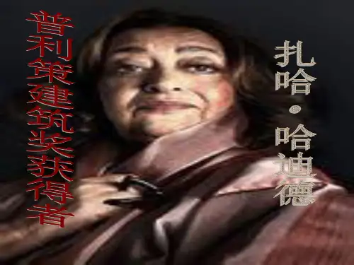普利策奖——扎哈