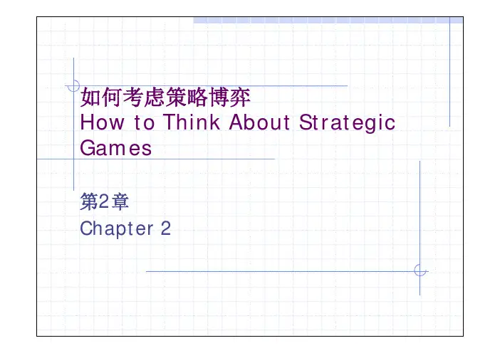 经济博弈论_Chapter02