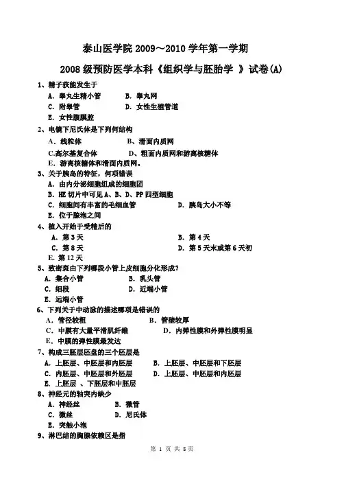 泰山医学院组培考试