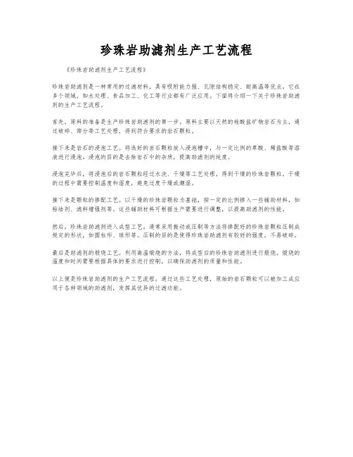 珍珠岩助滤剂生产工艺流程