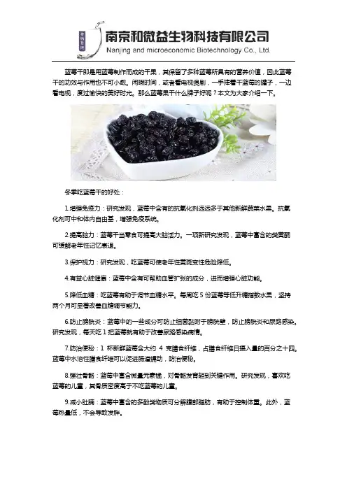 蓝莓果干什么牌子好