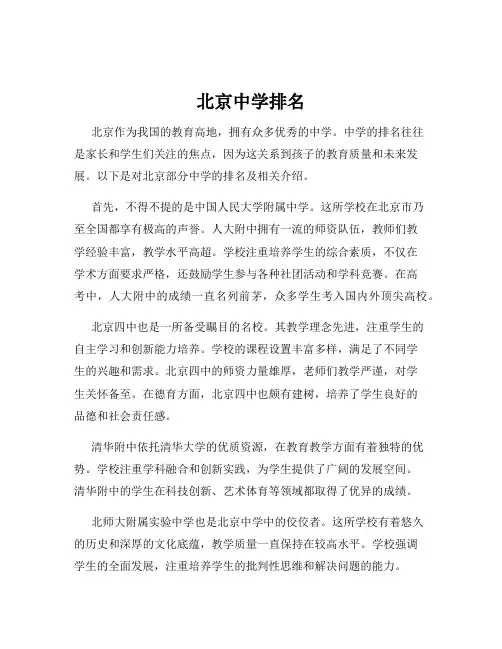 北京中学排名