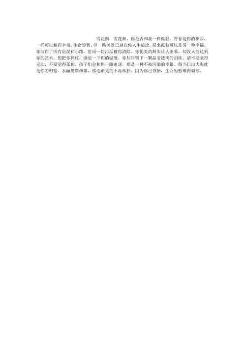 雪花飞舞