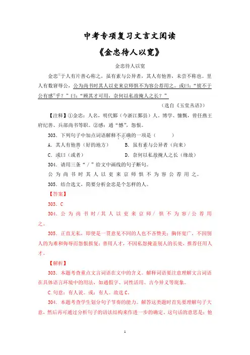 中考专项复习文言文阅读《金忠待人以宽》含答案