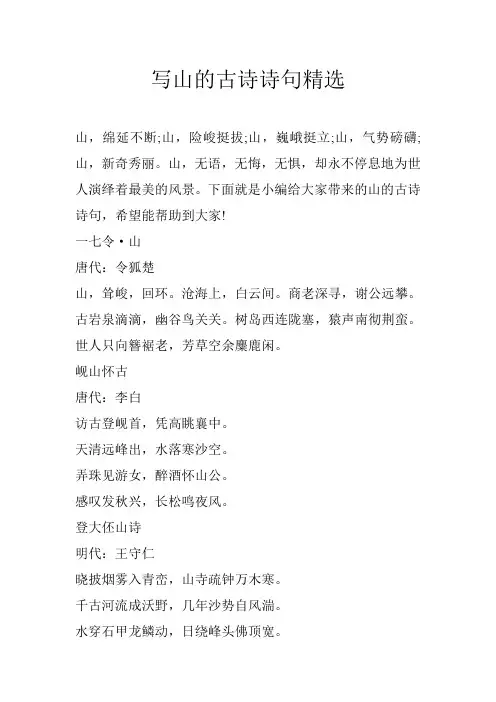 写山的古诗诗句精选