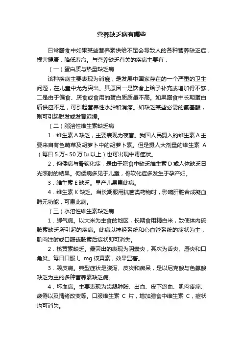 营养缺乏病有哪些