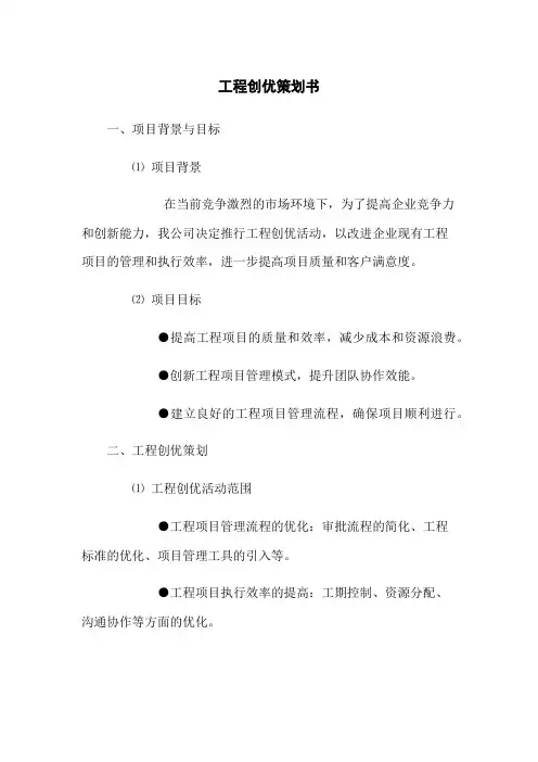 工程创优策划书
