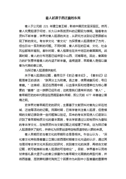 秦人起源于西迁嬴姓东夷