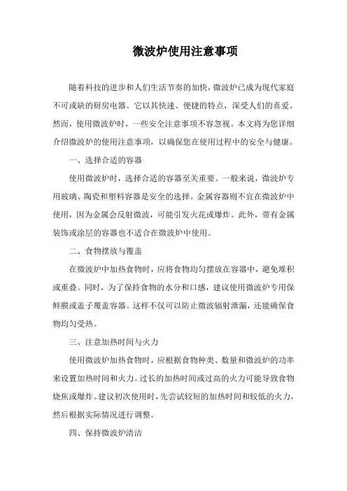 微波炉使用注意事项