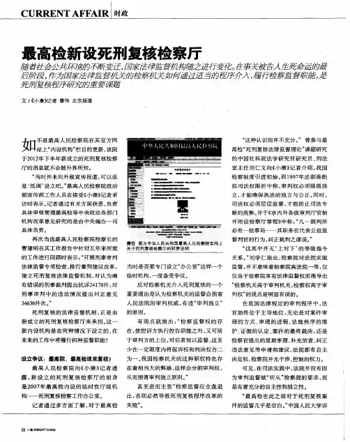 最高检新设死刑复核检察厅