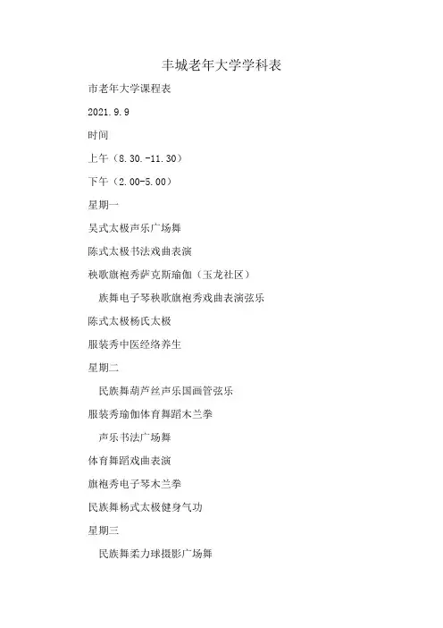 丰城老年大学学科表