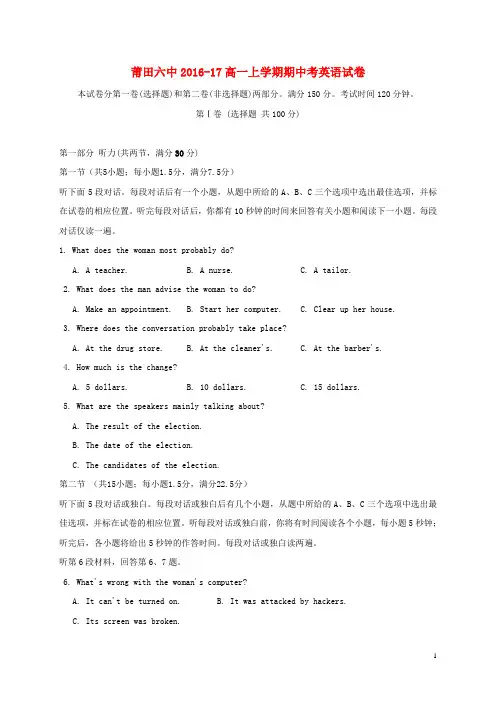 福建省莆田第六中学2016_2017学年高一英语上学期期中试题