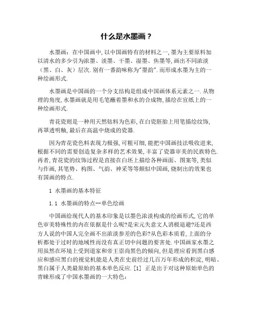 什么是水墨画？