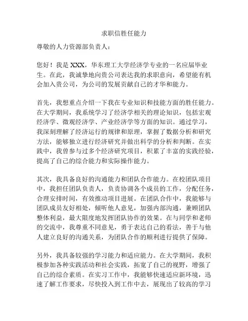 求职信胜任能力