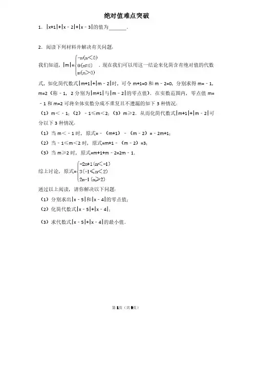 初一数学绝对值难点突破（含答案）