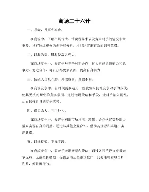 商场三十六计