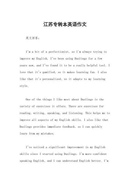 江苏专转本英语作文