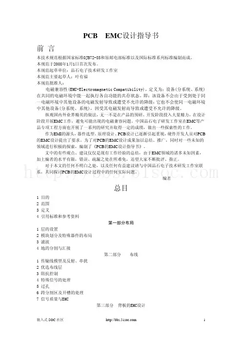 PCB-EMC设计指导书