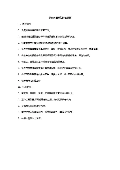 京东自营部门岗位职责