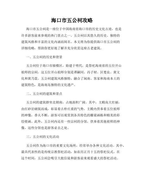 海口市五公祠攻略
