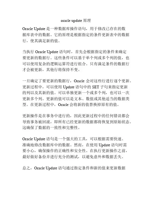 oracle update 原理
