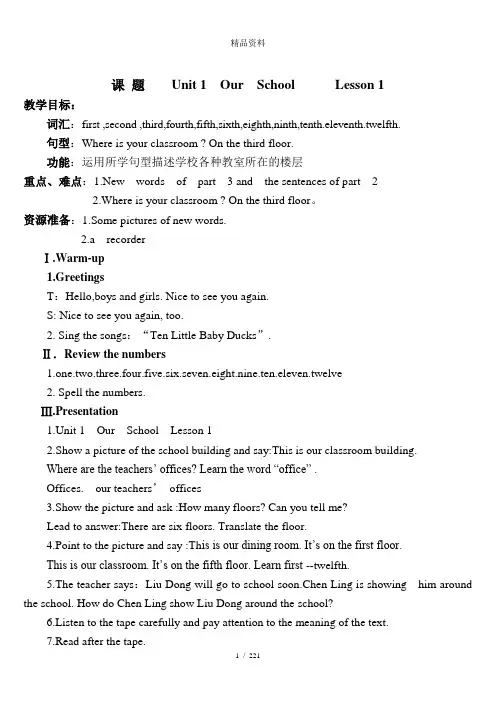 闽教版小学英语五年级下册全册教案.doc