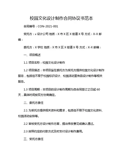 校园文化设计制作合同协议书范本