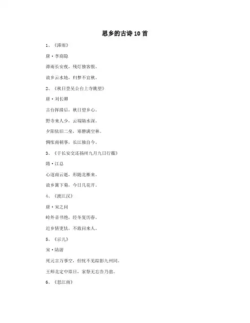 思乡的古诗10首