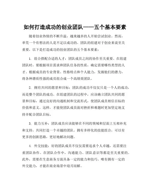 创业团队组建的五个基本要素