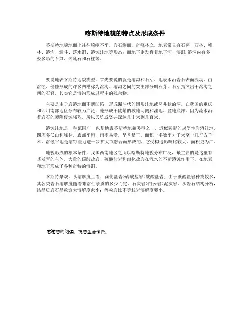 喀斯特地貌的特点及形成条件