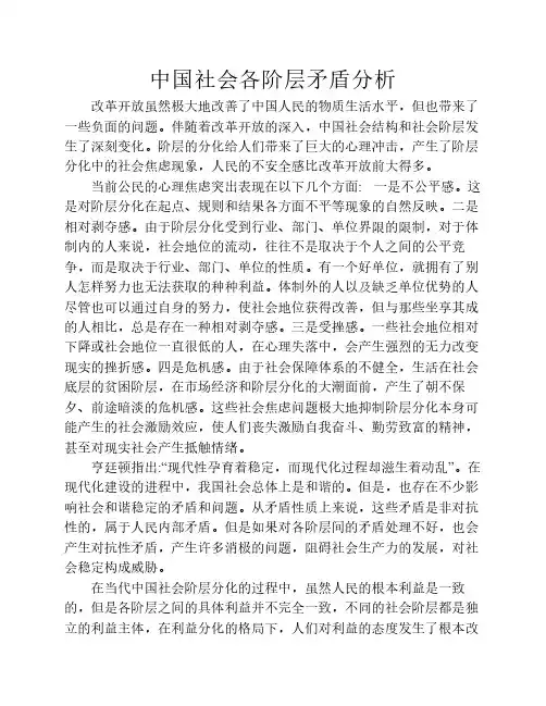 中国社会各阶层矛盾分析