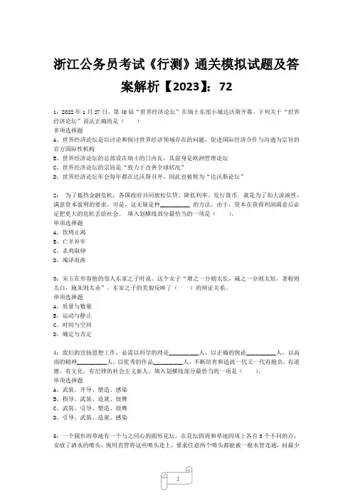 浙江公务员考试《行测》真题模拟试题及答案解析【2023】723