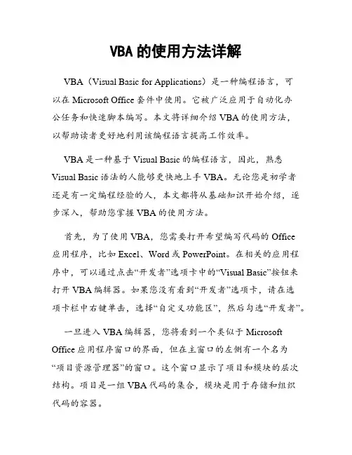 VBA的使用方法详解