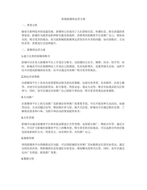 影城新媒体运营方案