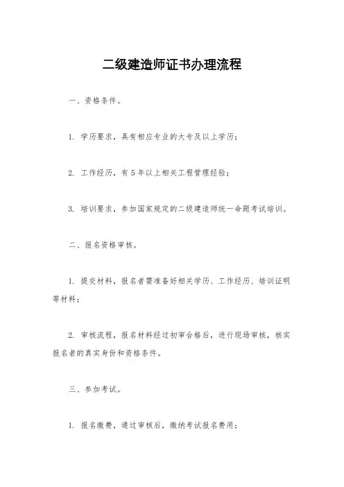 二级建造师证书办理流程