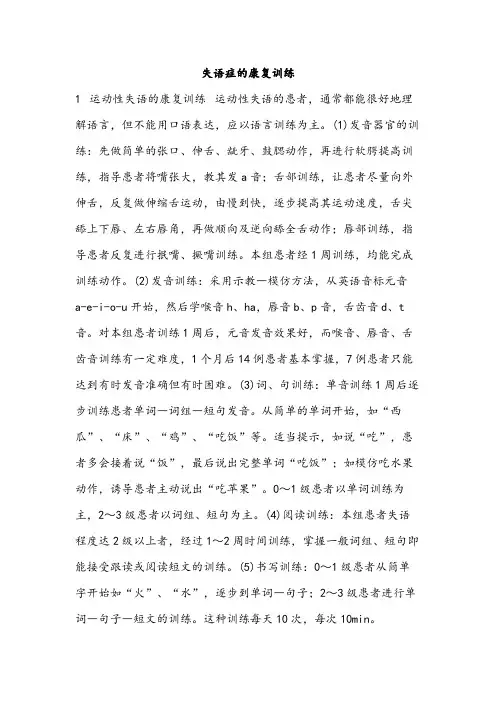 失语症的康复训练