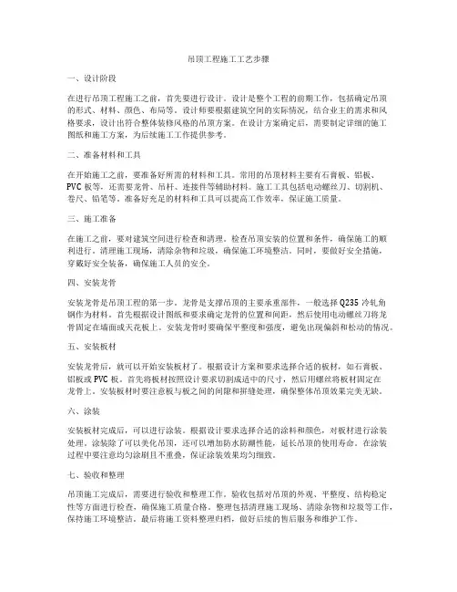 吊顶工程施工工艺步骤