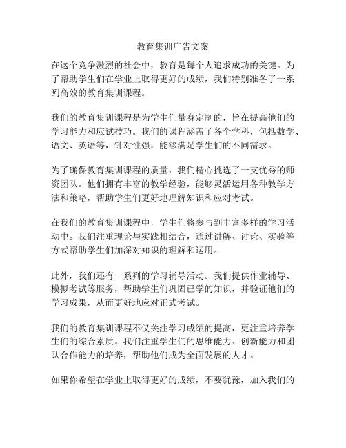 教育集训广告文案