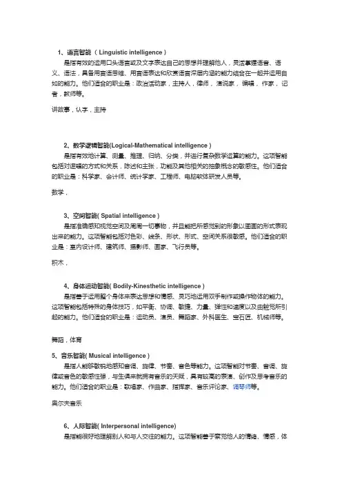 幼儿园八大智能与五大领域对应的课程